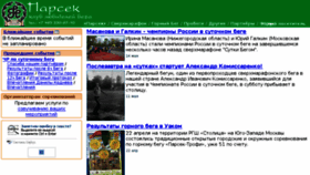 What Parsec-club.ru website looked like in 2017 (6 years ago)