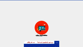 What Pro.iranradyab.com website looked like in 2017 (6 years ago)