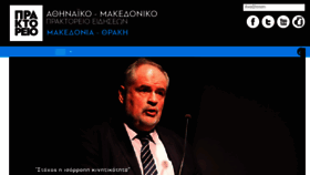 What Praktoreio-macedonia.gr website looked like in 2017 (6 years ago)