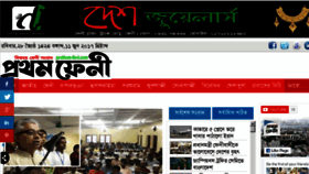 What Prothom-feni.com website looked like in 2017 (6 years ago)