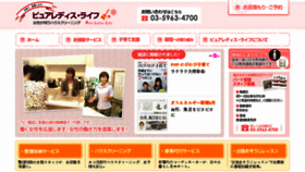 What Purelady.jp website looked like in 2017 (6 years ago)