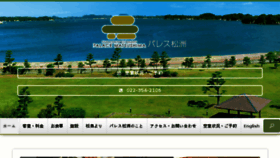 What Palace-matsushima.jp website looked like in 2017 (6 years ago)
