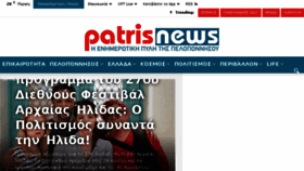 What Patrisnews.gr website looked like in 2017 (6 years ago)