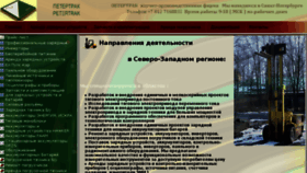 What Petertrak.ru website looked like in 2017 (6 years ago)