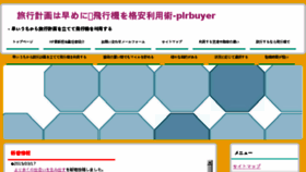 What Plrbuyer.com website looked like in 2017 (6 years ago)