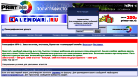 What Printtender.ru website looked like in 2017 (6 years ago)