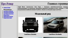 What Prorover.ru website looked like in 2017 (6 years ago)