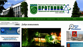 What Protvino.ru website looked like in 2017 (6 years ago)