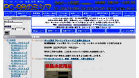 What Pc-98.net website looked like in 2017 (6 years ago)