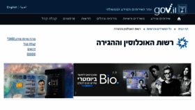 What Piba.gov.il website looked like in 2017 (6 years ago)