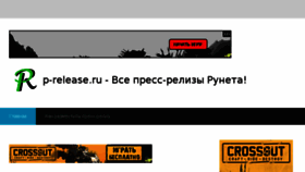 What P-release.ru website looked like in 2017 (6 years ago)