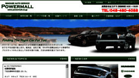 What Powermall.co.jp website looked like in 2017 (6 years ago)