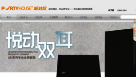 What Partyhouse.com.cn website looked like in 2017 (6 years ago)
