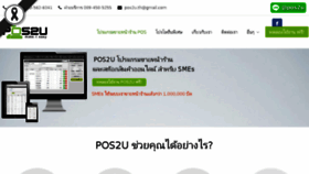 What Pos2u.com website looked like in 2017 (6 years ago)