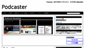 What Podcaster.jp website looked like in 2017 (6 years ago)