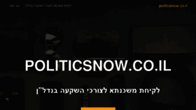 What Politicsnow.co.il website looked like in 2017 (6 years ago)