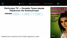 What Periscope-tv.ru website looked like in 2017 (6 years ago)