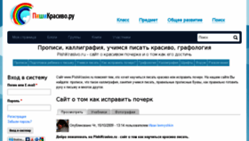 What Pishikrasivo.ru website looked like in 2017 (6 years ago)