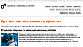 What Prostatu.ru website looked like in 2017 (6 years ago)
