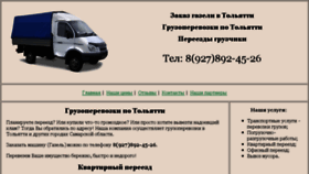What Perevozili.ru website looked like in 2017 (6 years ago)