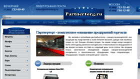 What Partnertorg.ru website looked like in 2017 (6 years ago)