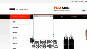 What Pumskin.co.kr website looked like in 2017 (6 years ago)