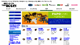 What Papoland.com website looked like in 2017 (6 years ago)