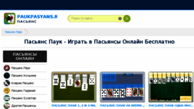 What Paukpasyans.ru website looked like in 2017 (6 years ago)