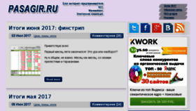 What Pasagir.ru website looked like in 2017 (6 years ago)