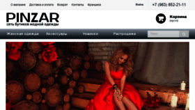 What Pinzar.ru website looked like in 2017 (6 years ago)