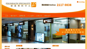 What Polyhealth.com.hk website looked like in 2017 (6 years ago)