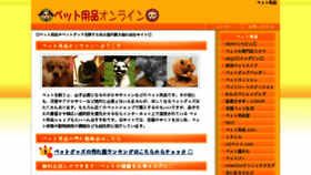 What Pet-search.jp website looked like in 2017 (6 years ago)