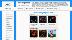 What Publicgames.ru website looked like in 2017 (6 years ago)