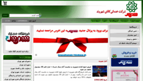 What Portal.shahrvand.ir website looked like in 2017 (6 years ago)