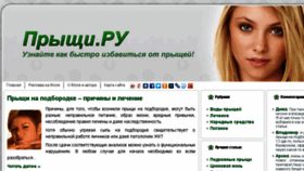What Pryshhi.ru website looked like in 2017 (6 years ago)
