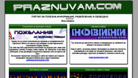 What Praznuvam.com website looked like in 2017 (6 years ago)