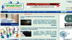 What Proektant.by website looked like in 2017 (8 years ago)