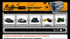 What Power-piter.ru website looked like in 2017 (6 years ago)