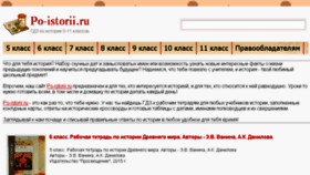 What Po-istorii.ru website looked like in 2017 (6 years ago)