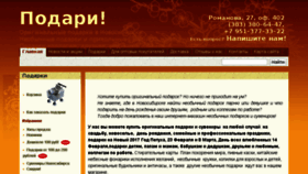 What Podarinsk.ru website looked like in 2017 (6 years ago)