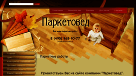 What Parketoved.ru website looked like in 2017 (8 years ago)