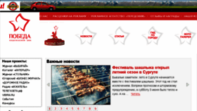 What Pobeda86.ru website looked like in 2017 (6 years ago)