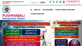 What Pushpanjalihospital.co.in website looked like in 2017 (6 years ago)