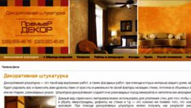 What Premier-decor.kiev.ua website looked like in 2017 (6 years ago)