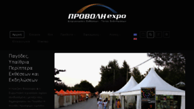 What Provoliexpo.gr website looked like in 2017 (6 years ago)
