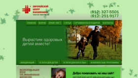 What Privivka.spb.ru website looked like in 2017 (6 years ago)
