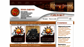 What Pechki.ru website looked like in 2017 (6 years ago)