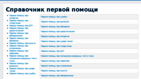 What Pervaya-pomoshch.ru website looked like in 2017 (6 years ago)