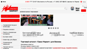 What Perm.trial-market.ru website looked like in 2017 (6 years ago)