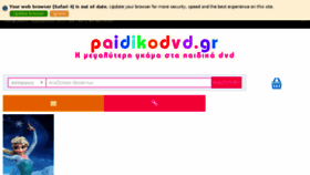 What Paidikodvd.gr website looked like in 2017 (8 years ago)